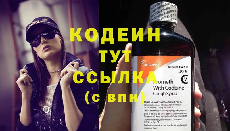 гидра ТОР  Коломна  Codein напиток Lean (лин) 